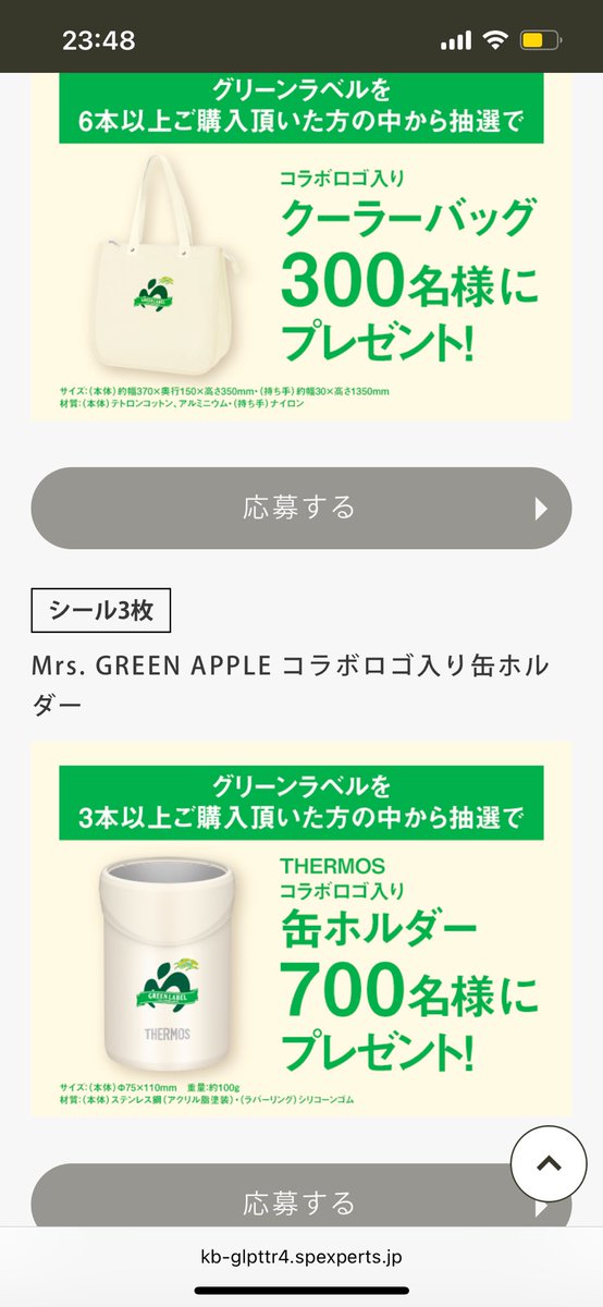 THERMOS缶ホルダー Mrs. GREEN APPLEコラボロゴ入り レ*イ様 Mrs