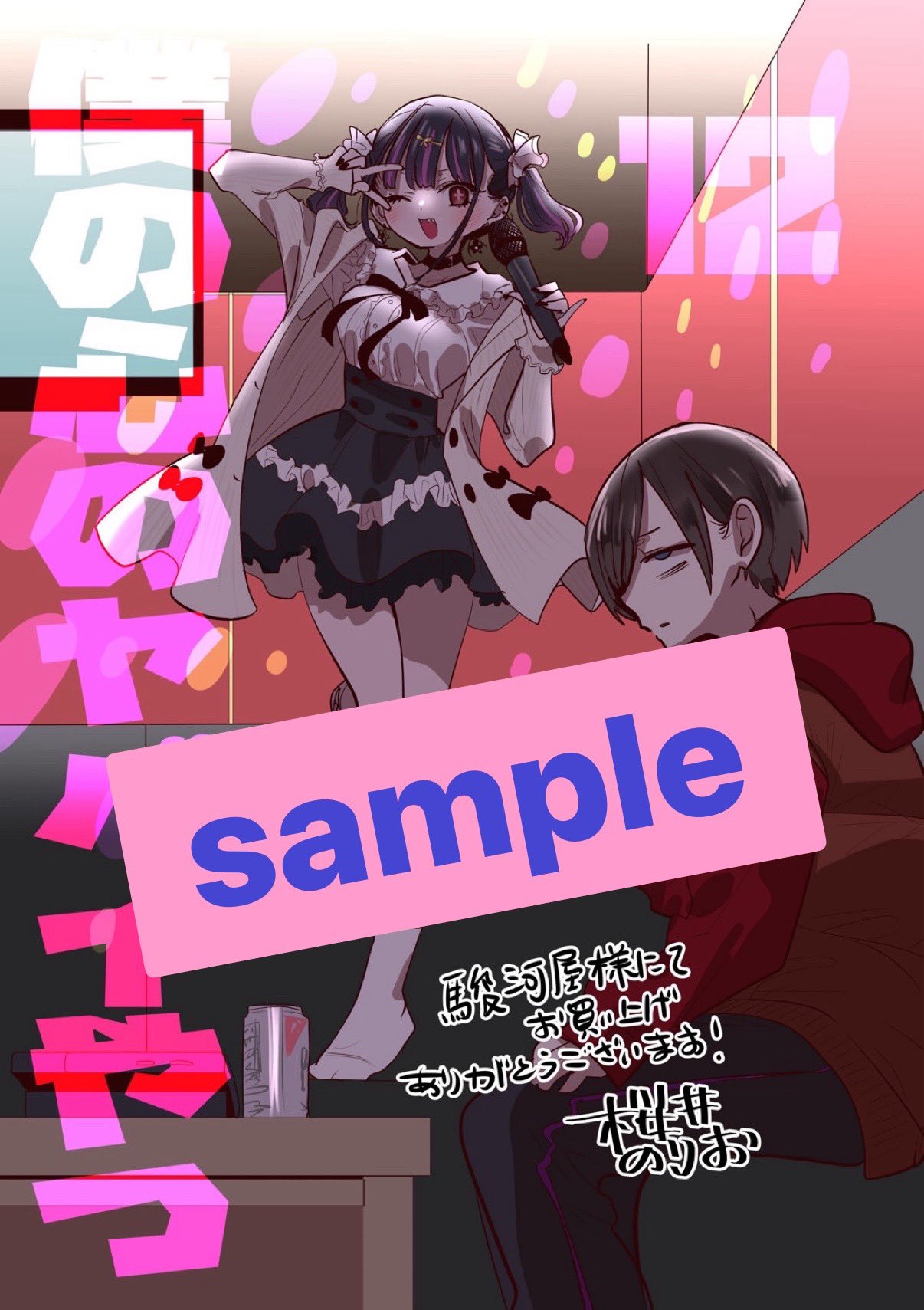 僕の心のヤバイやつ (僕ヤバ) 」最新刊 第12巻 6月6日発売! 特装