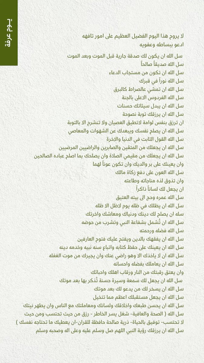 لبيك اللهم لبيك لا شريك لك لبيك إن الحمد والنعمة لك والملك لا شريك لك 
#يوم_عرفة