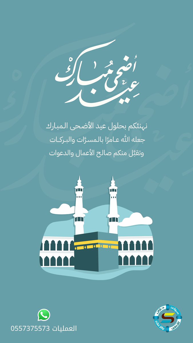 sawaedjizansa's tweet photo. #اضحى_مبارك https://t.co/AOYu4RxeHG