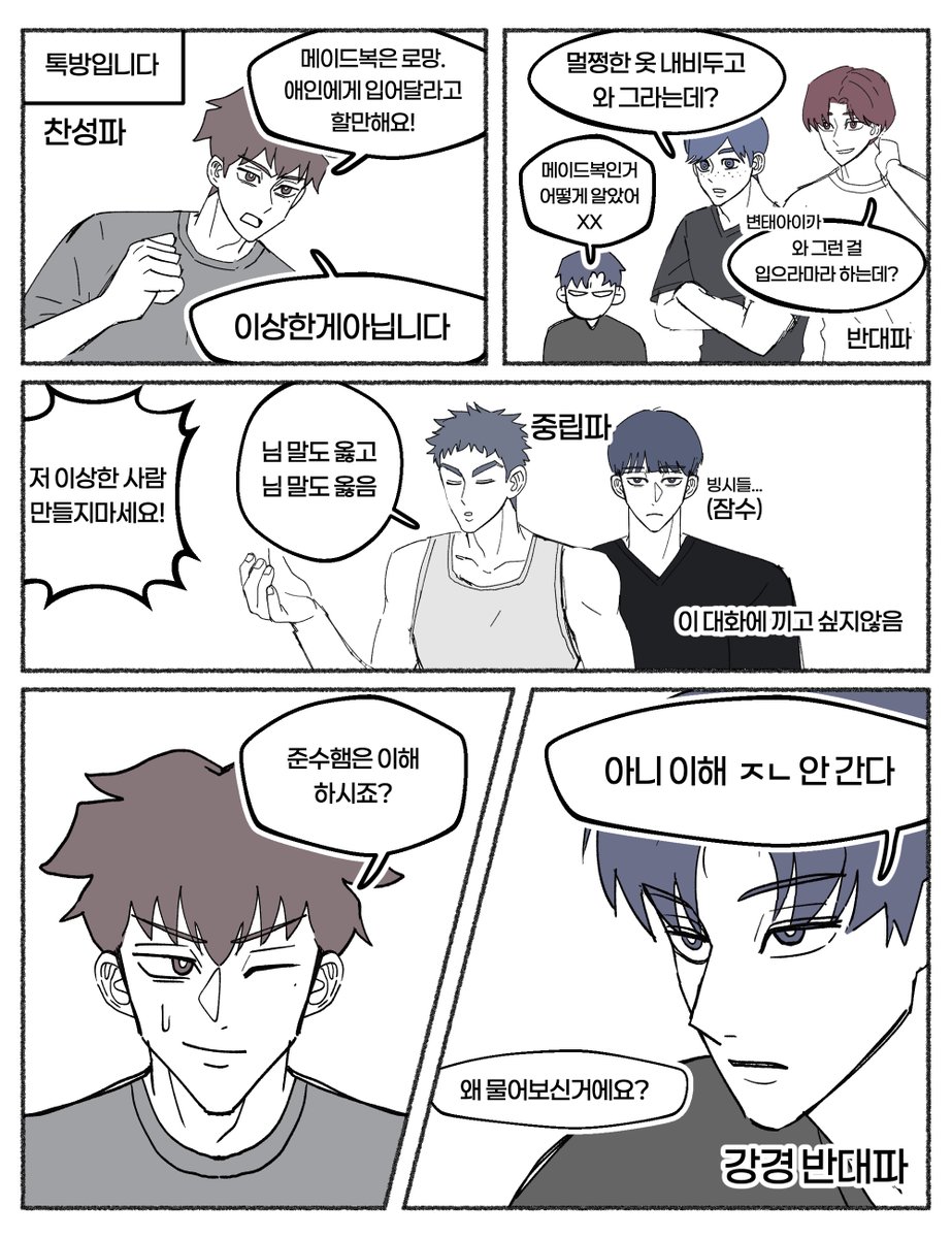 빵준
이상한 메이드복 만화 (4/6)