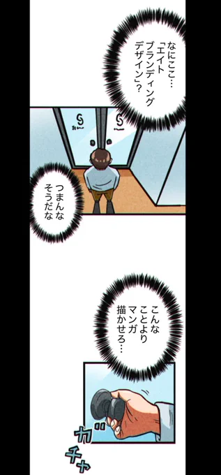 さっきカンブリア宮殿出てた人にズバッとリブランディングされた実話  2/9 