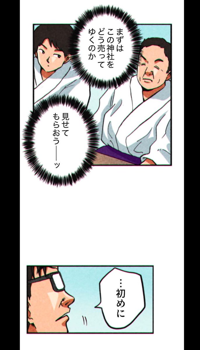 さっきカンブリア宮殿出てた人にズバッとリブランディングされた実話 7/9 