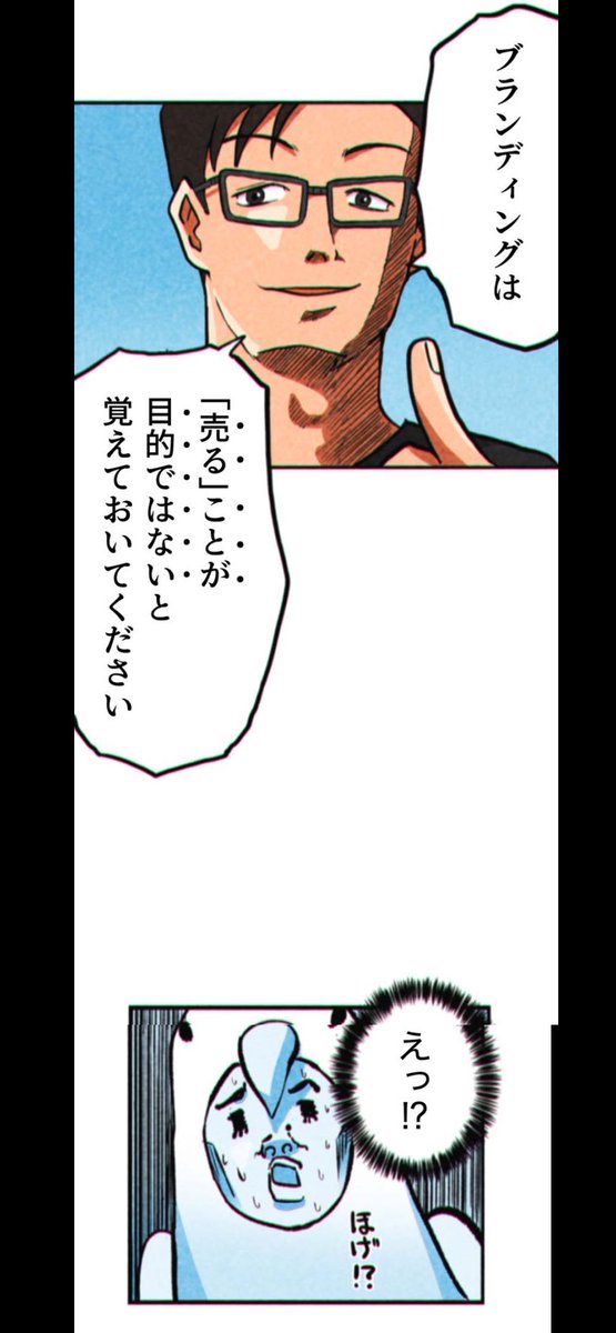 さっきカンブリア宮殿出てた人にズバッとリブランディングされた実話 7/9 
