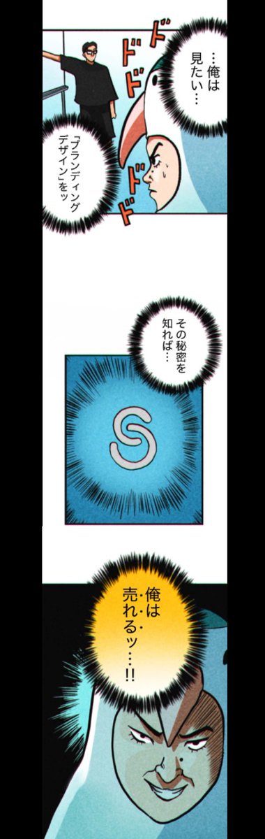 さっきカンブリア宮殿出てた人にズバッとリブランディングされた実話  6/9 