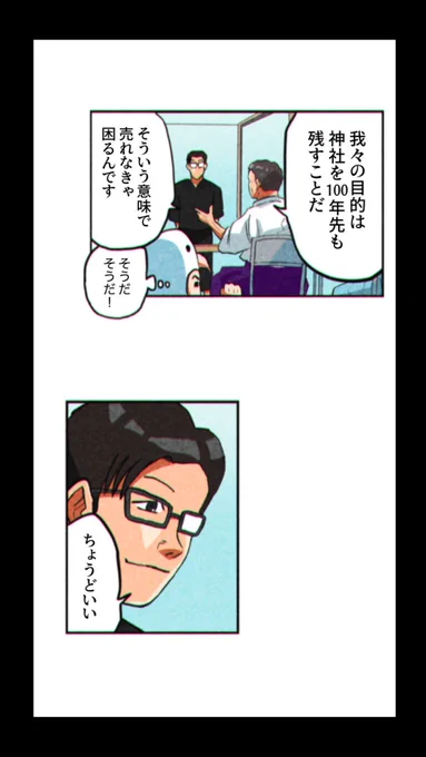 さっきカンブリア宮殿出てた人にズバッとリブランディングされた実話 8/9 