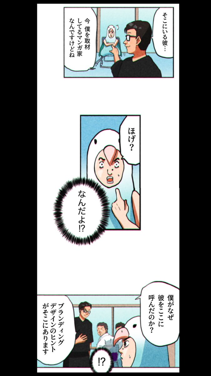 さっきカンブリア宮殿出てた人にズバッとリブランディングされた実話 8/9 