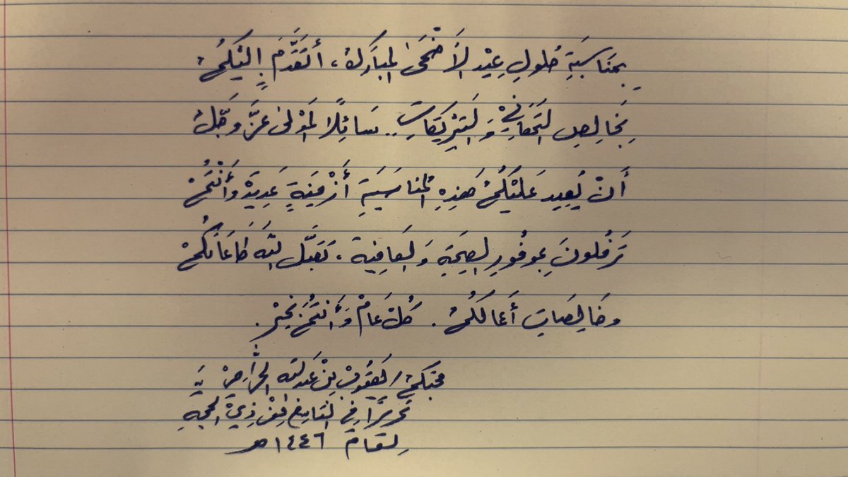 #عيد_الاضحى
