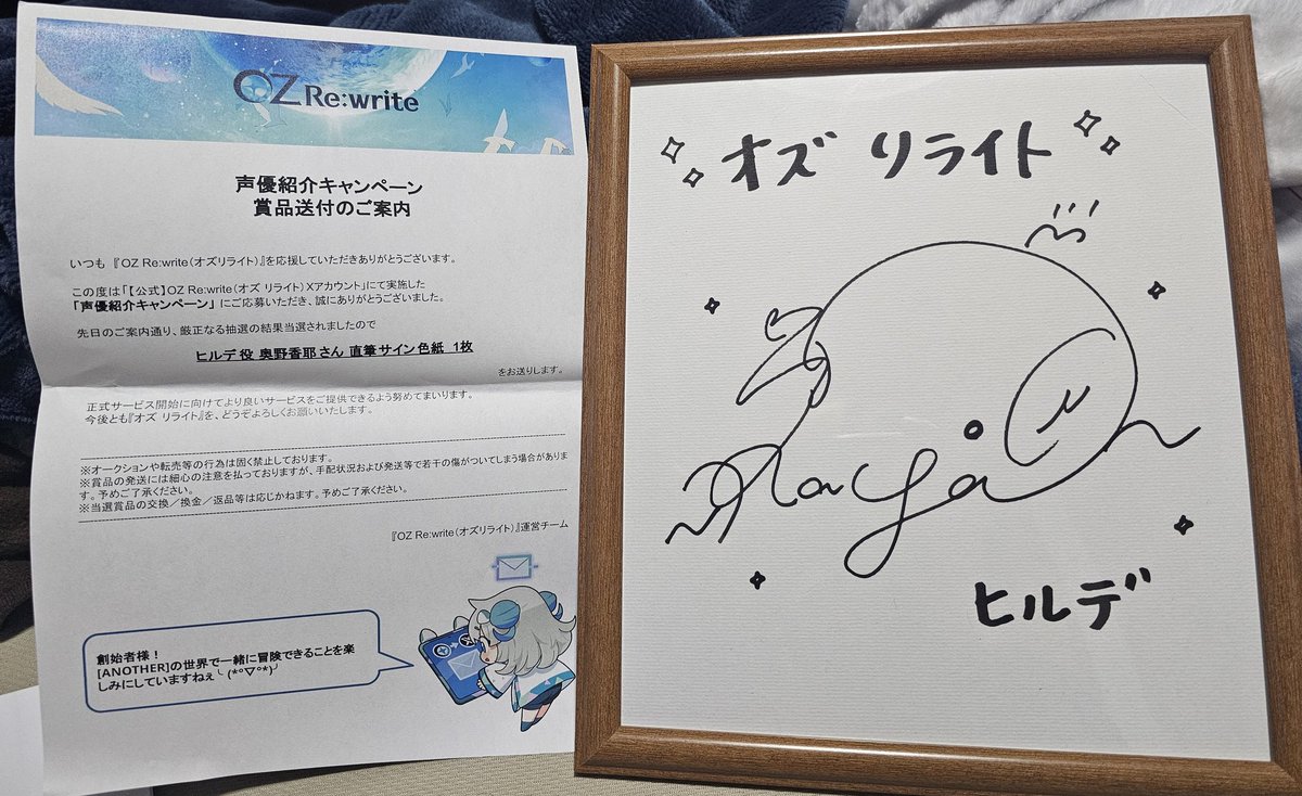 奥野香耶 直筆サイン入り色紙 (当選書付き) 奥野香耶 直筆サイン入