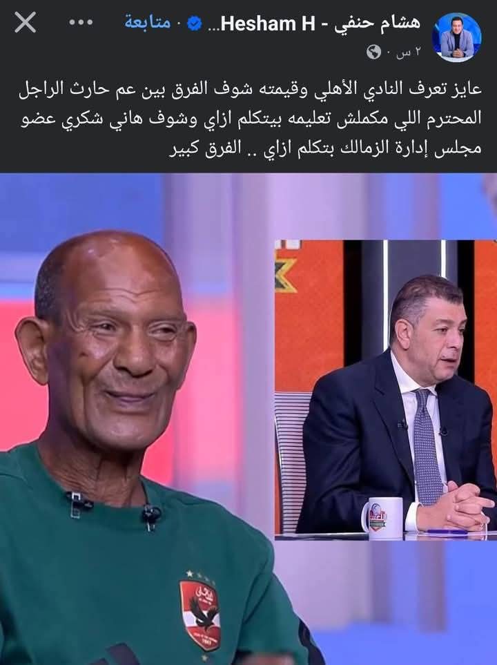 لا تجوز المقارنة اصلا انت بتقارن الأدب بقلة الأدب 🤔