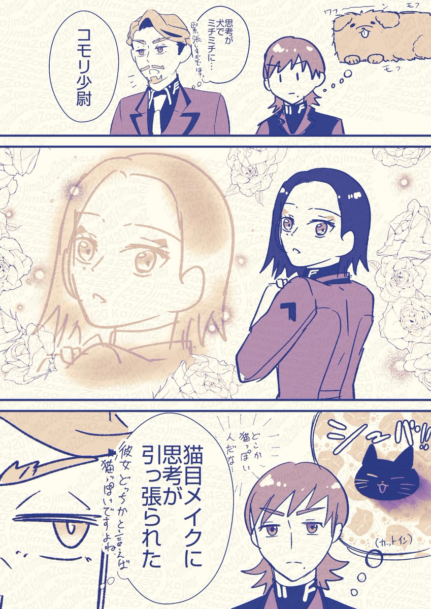 読心する中佐と監視役初日少尉と猫目メイクしてる少尉 
