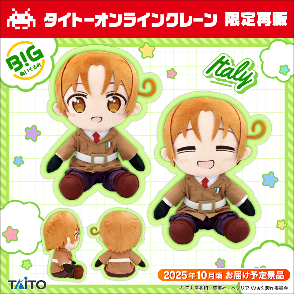 ヘタリアWorld☆Stars BIGぬいぐるみ アメリカ（タイクレ限定
