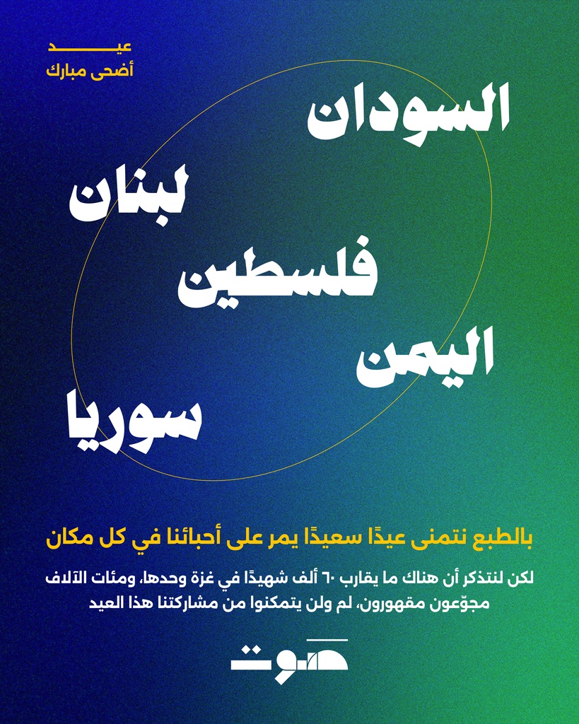 كل عام وأنتم بخير 🐑⁠
⁠
نتمنى الخير والسلام والعافية لكل الذين لن يتمكنوا من مشاركتنا هذا العيد.. قلوبنا معكم ❤️