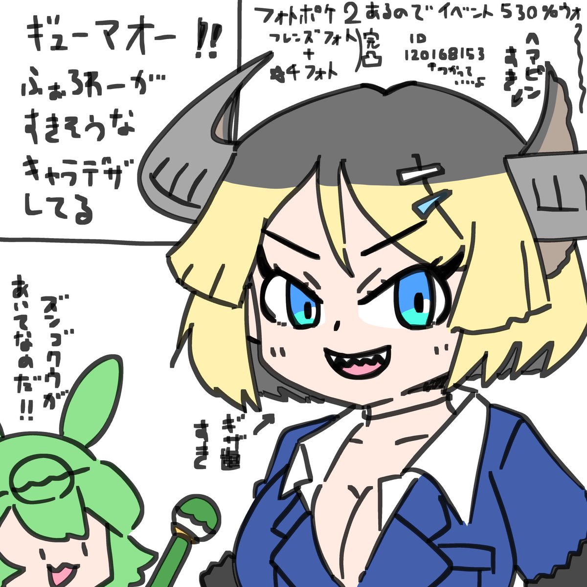 ずんだもんイベからけもフレ3にハマってるしんまいの絵〜ギュウマオウ編〜
#けもフレ3
