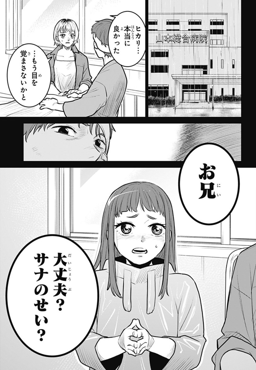 5年前の惨劇の後、
ヒカリが目を覚ましたのはーー。

🔥『血翼の猟人』第2話🔥

https://t.co/T1DcVZh76l 