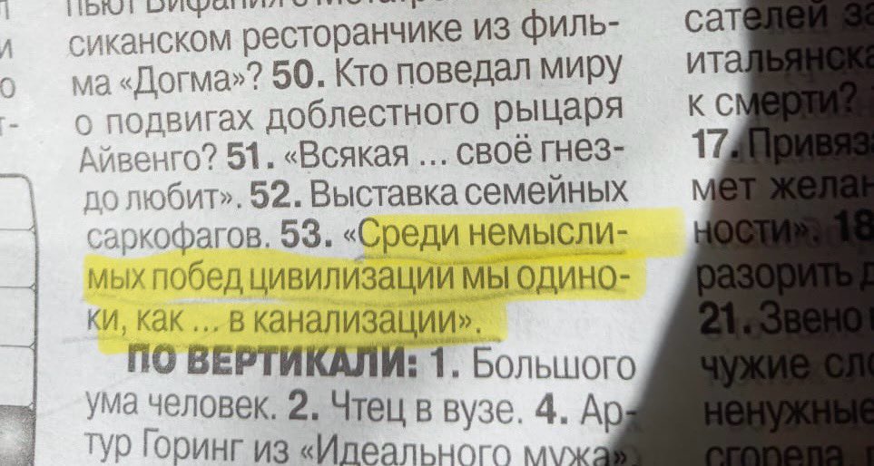 Решил погадать свежий кроссворд.