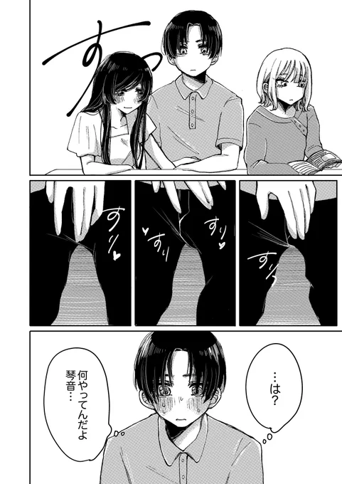 彼氏にちょっかい出す元カノの話(1/2) 