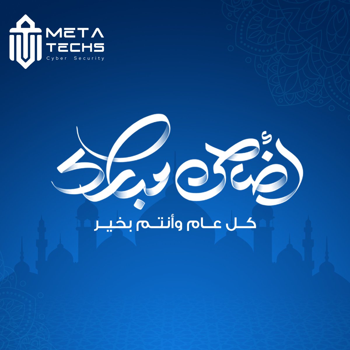 كل عام وأنتم بخير بمناسبة عيد لأضحى المبارك 💙 

أعاده الله علينا جميعًا باليُمن والبركات