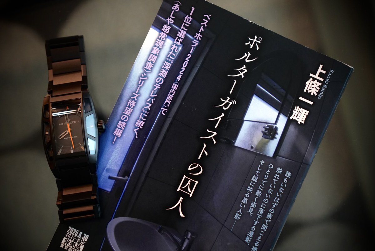 時差ぼけで眠れないので、ホテルのベッドで、上条一輝著「ポルター