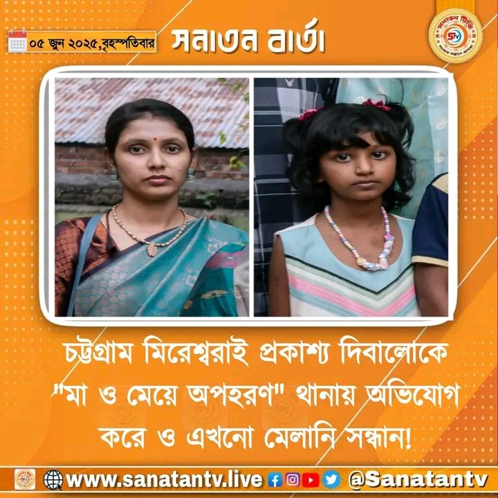 k36077's tweet photo. #Hindu mother and little girl kidnapped in front of everyone in #Chittagong by #RadicalMuslims!
The administration and the media of #Bangladesh are silent
It is believed that something bad is happening to them
@pakistan_untold 
@RadharamnDas 
@WIONews 
@TulsiGabbard 
#Bangladesh https://t.co/GCLbhXBV0g
