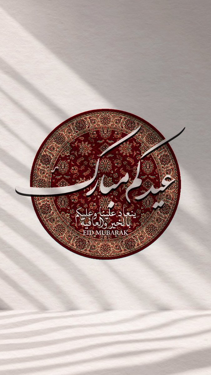 كل عام وانتم بخير❤️