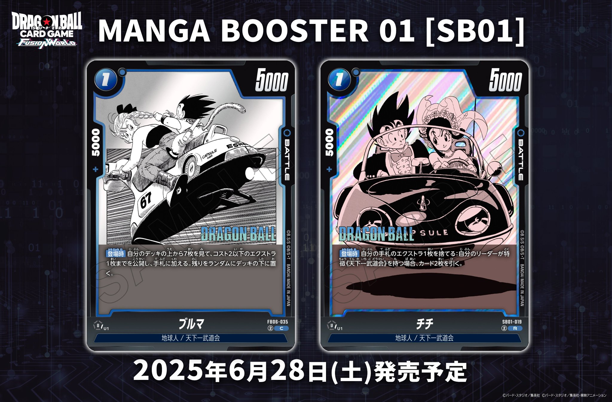 フュージョンワールド　マンガブースター01 悟空　チチ GssG079aUAA9IwV.jpg:large