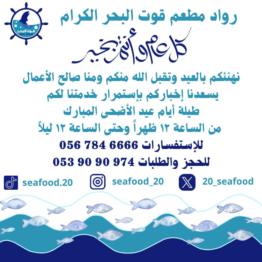 #قوت_البحر 

#يوم_عرفه #عيد_الأضحى_المبارك 🤍 

#يوم_الجمعة #سمك #اسماك #كنعد #سالمون #بلطي #بحري #بحريات #الرياض #اسماك_بحريه #طازجه #مشوي #مقلي #الرياض #مطاعم #مطاعم_الرياض #طازج #بحر #ربيان #يوم_الجمعة #يوم_السمك