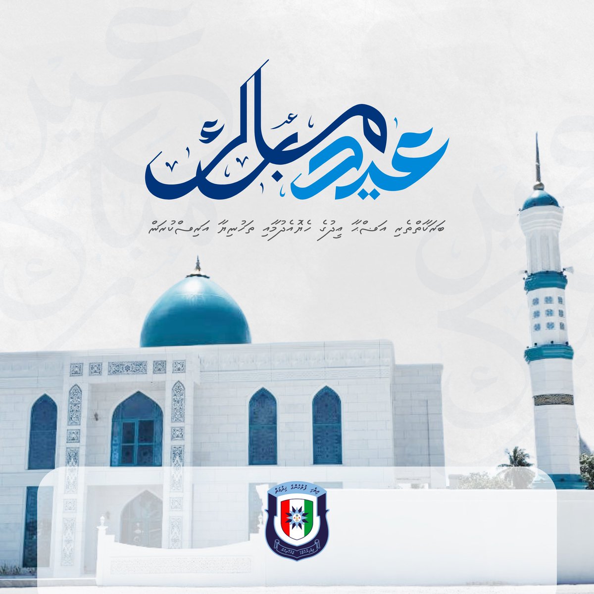 ބަރަކާތްތެރި އަޞްހާ ޢީދުގެ ހެޔޮއެދުމާއި ތަހުނިޔާ އަރިސްކުރަން