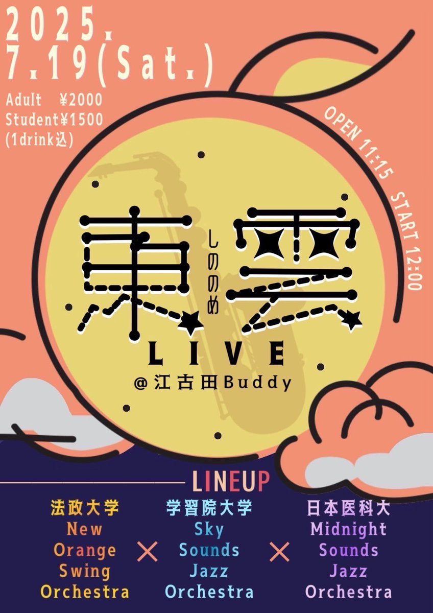 noso52's tweet image. にゅーおれReg.が東雲LIVEに出演します!!
🗓️2025年7月19日(土)
🕚Open: 11:15 - Start: 12:00
📍江古田Buddy
🎫¥2,000 (Student ¥1,500) 1ドリンク込み
チケットのご予約はここから!
forms.gle/ZQd42EjwSUpcLw…
3バンドジョイントライブです🔥
皆様お誘い合わせの上、ぜひお越しください!!