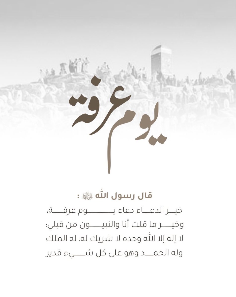 f3_14's tweet photo. #عرفة https://t.co/2ySjkirRfO