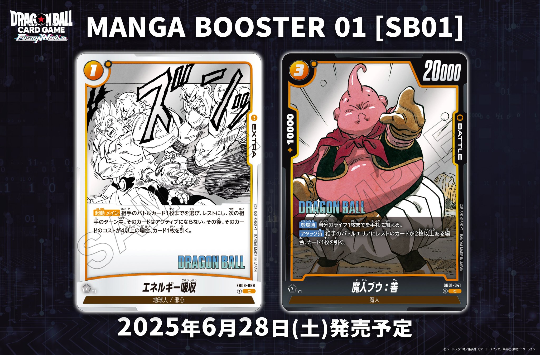 ドラゴンボールスーパーカードゲーム SB01-042 魔人ブウ：善 (C コモン) フュージョンワールド MANGA BOOSTER 01 Amazon.co.jp: 【正規品・完全未開封BOX】D.Bスーパーカード
