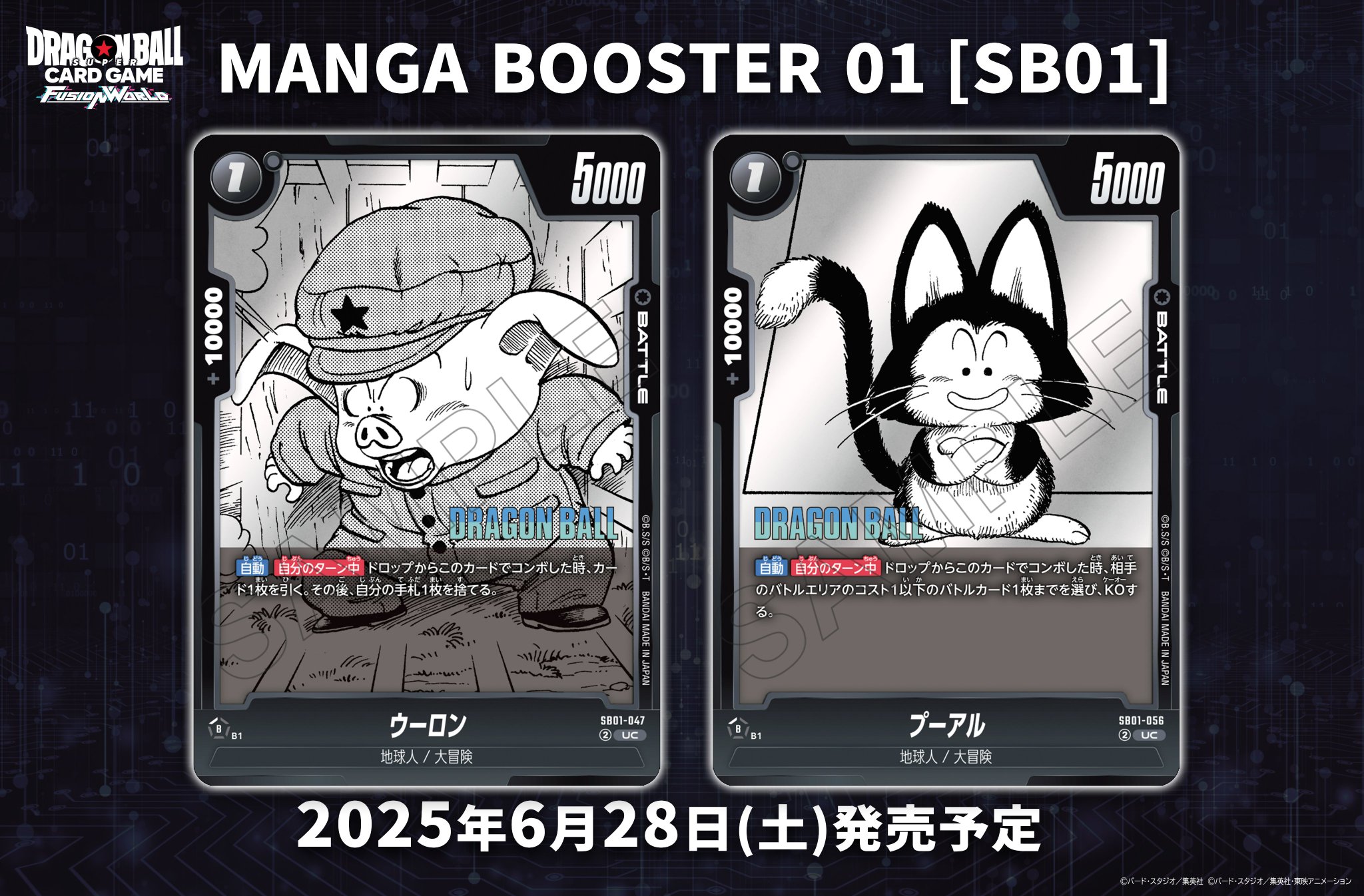 ウーロンとプーアル ウィークリー☆キャラクター紹介！第150回目は孫悟空修業編の