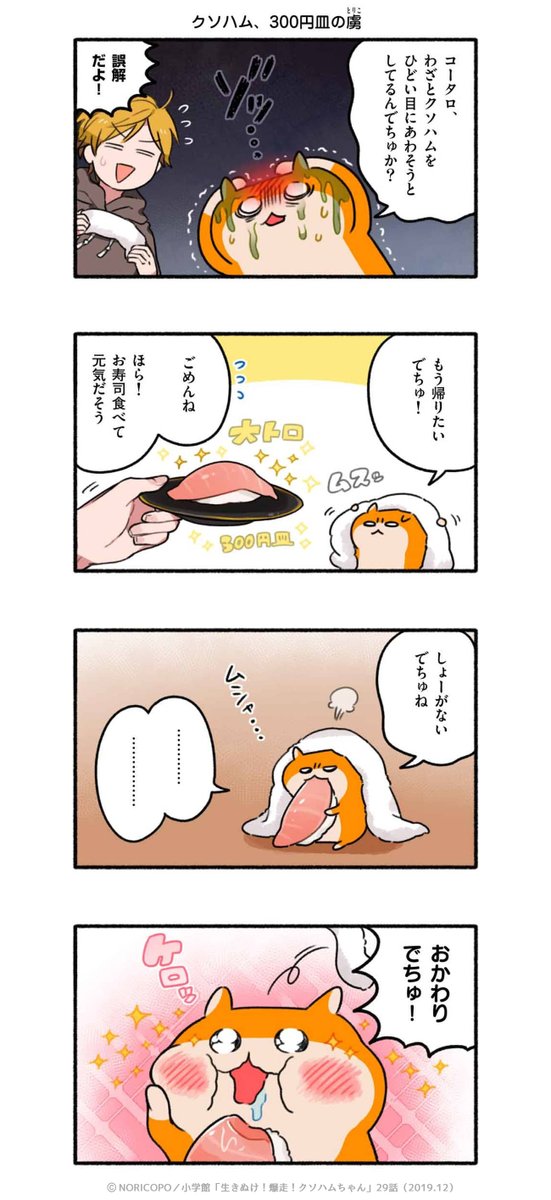 29話「ハムハム寿司」2/3

2019年マンガワン掲載
『#生きぬけ爆走クソハムちゃん』 