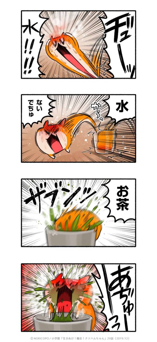 29話「ハムハム寿司」2/3

2019年マンガワン掲載
『#生きぬけ爆走クソハムちゃん』 