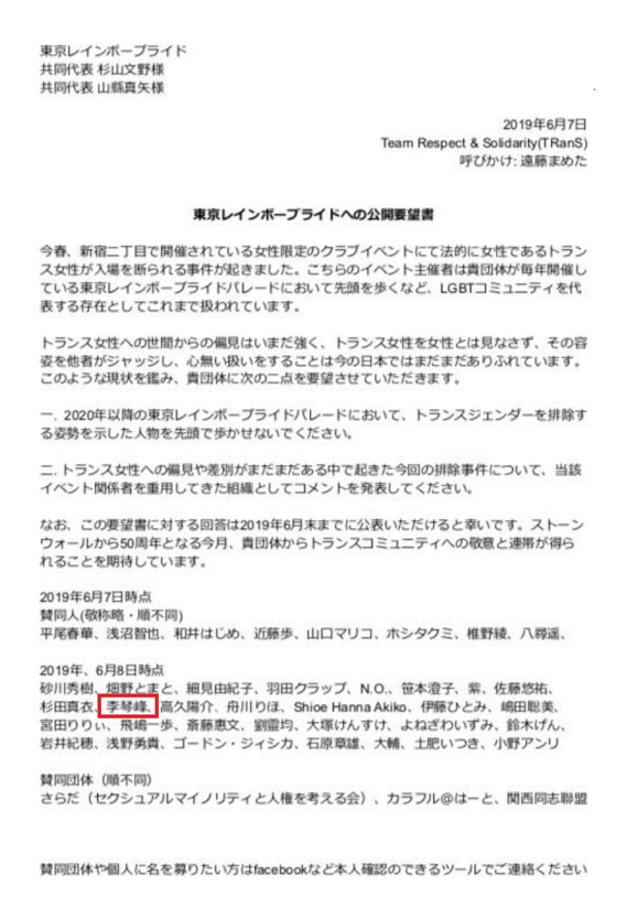 自分が女性だと世間に信じ込ませたうえで、生物学的な女性とトランス女性の利害が対立した問題で、生物学的な女性より、トランス女性の権利を優先にせよと主張していた李琴峰さん。
世間を騙していたことになる。
多くの人が卑怯だと思うのは当然です。