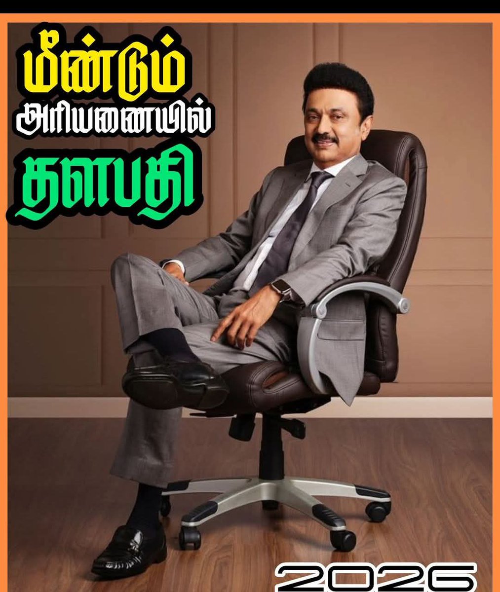 #theworldbest_cm_mkstalin 
#முத்துவேல்_கருணாநிதி_ஸ்டாலின் 
#எல்லோருக்கும்_எல்லாம் 
#மக்களுக்கான_அரசு 
#திராவிட_மாடல் 
#என்றென்றும்_திமுக 
#UdhayanidhiStalin 
#TRBRajaa 
#DMKGovt 
#DMKITWING