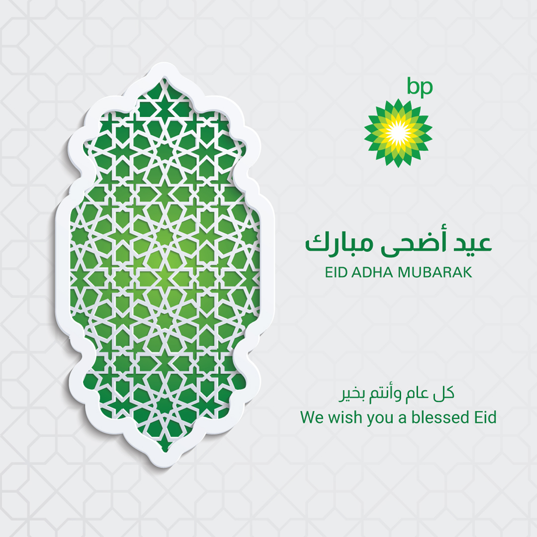 يسرنا تهنئتكم ب #عيد_الاضحى المبارك وكل عامٍ وأنتم ومن تحبون بألف خير 🌹  
We wish you and your families a happy #EidAlAdha 🌹