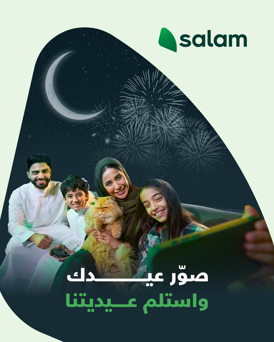 تابع حسابنا وشاركنا بصورة شكل عيدك في هاشتاق #عيديه_سلام وادخل السحب على عيديه حلوة تستاهلها #مسابقة #عيد_مبارك