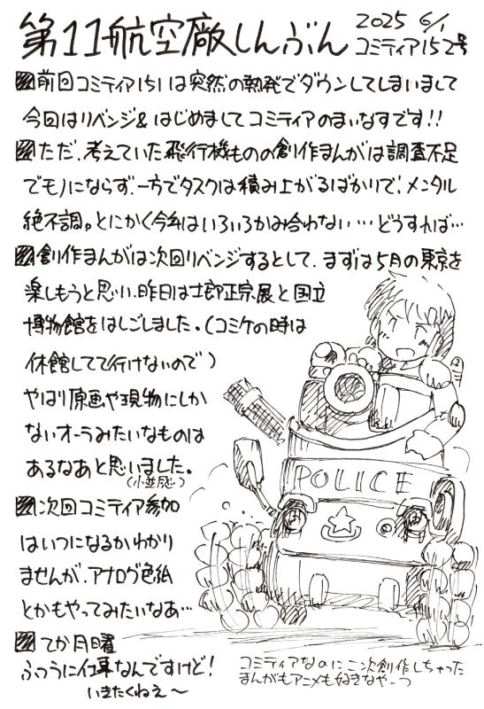 前日にドヤの机で描いたコミティア152ちらしです。
前日も寝てない上に東京というところはやたらと歩かされるのでドアtoドアに慣れ切った田舎者は疲労困憊してしまっており、はやく寝たい一心で描いたので中身はまあないです。 