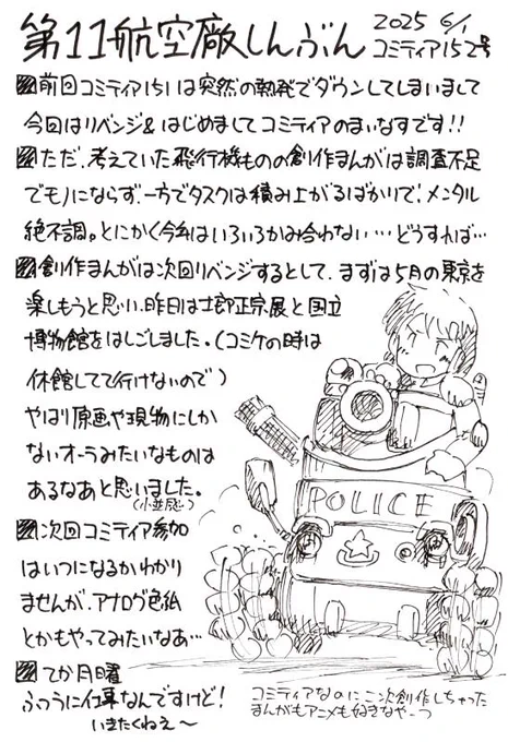 前日にドヤの机で描いたコミティア152ちらしです。
前日も寝てない上に東京というところはやたらと歩かされるのでドアtoドアに慣れ切った田舎者は疲労困憊してしまっており、はやく寝たい一心で描いたので中身はまあないです。 