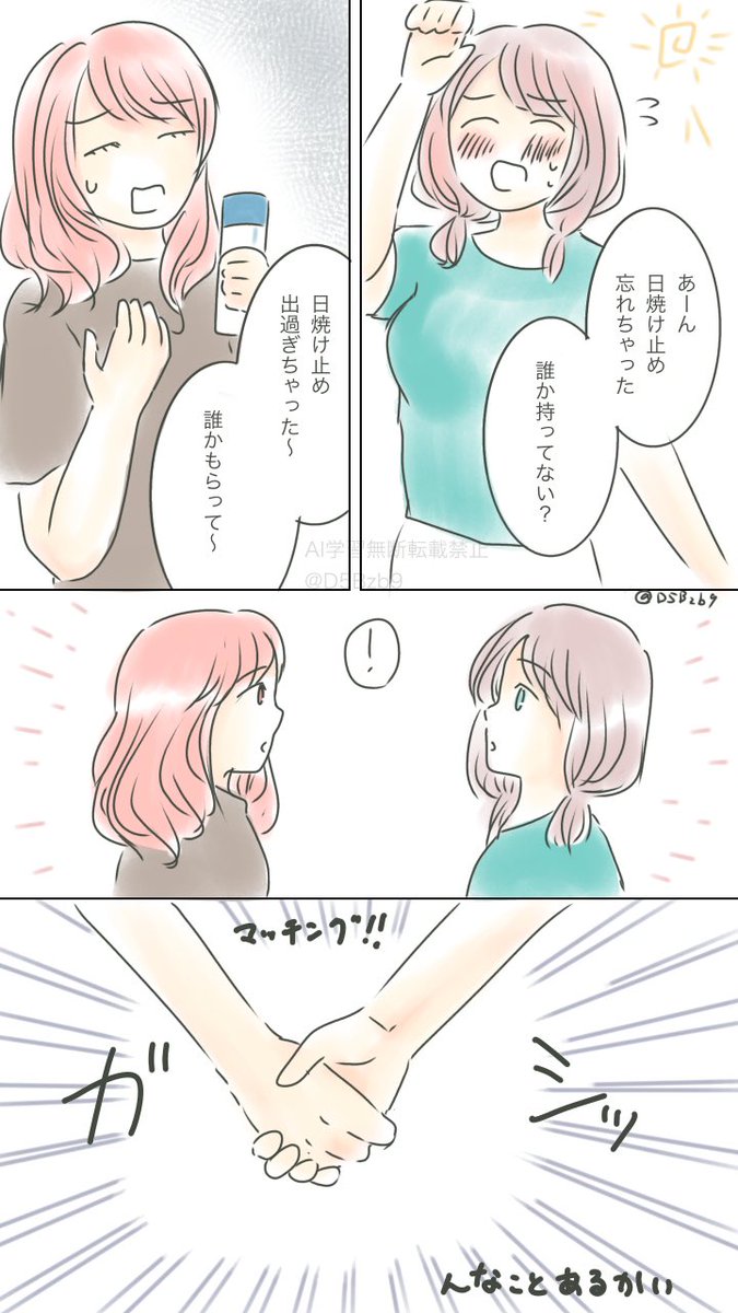 日焼け止めを忘れちゃったひまりちゃんと
日焼け止め出しすぎちゃった彩ちゃんです
(お互いマッチングしたらいんじゃね）
(相互さんというかゲームからきてます）