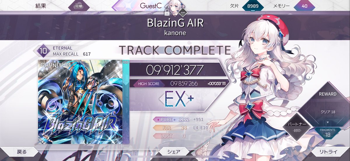 BlazinG AIR(ETR) EX+