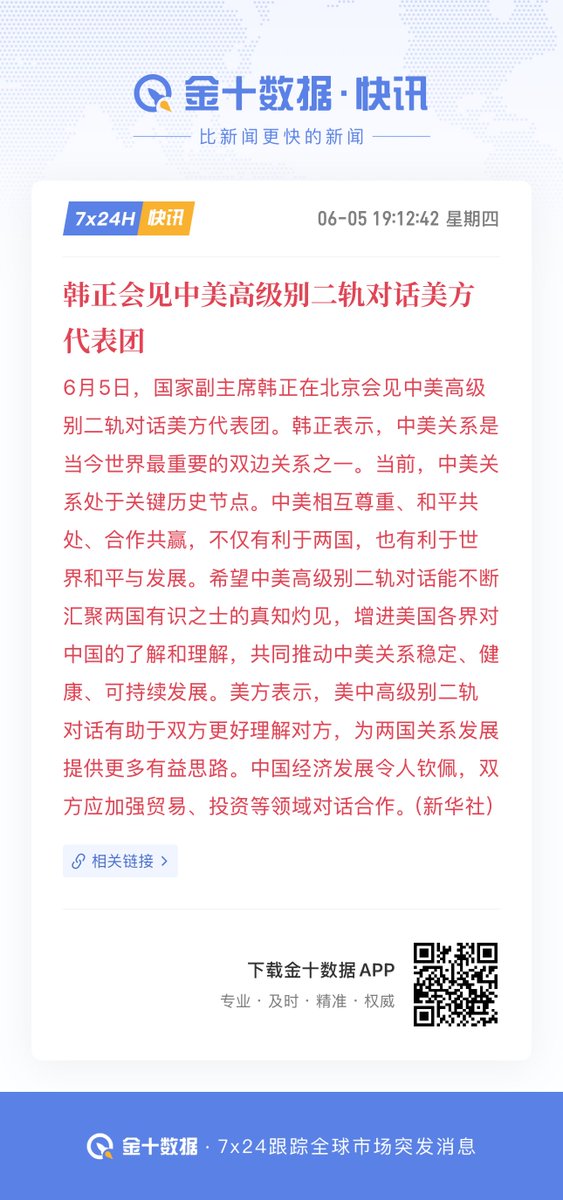今天除了这个传统的一轨通话之外，韩正的中美高级别二轨对话也值得重视一下。二轨对话起源于20世纪60年代，具体是在冷战时期开始发展。当时，由于冷战加剧，官方外交渠道（即一轨外交）在一些敏感问题上难以取得突破，因此学者、前政府官员等非官方人士开始探索通过非正式对话来促进国际间的沟通与理解