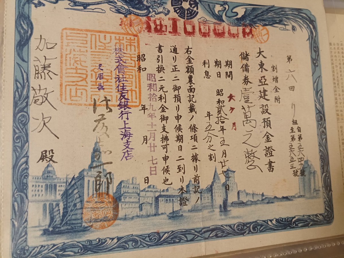 廣東省国防要塞公債票 拾円　2枚 ワラビ@古銭収集 on X: 