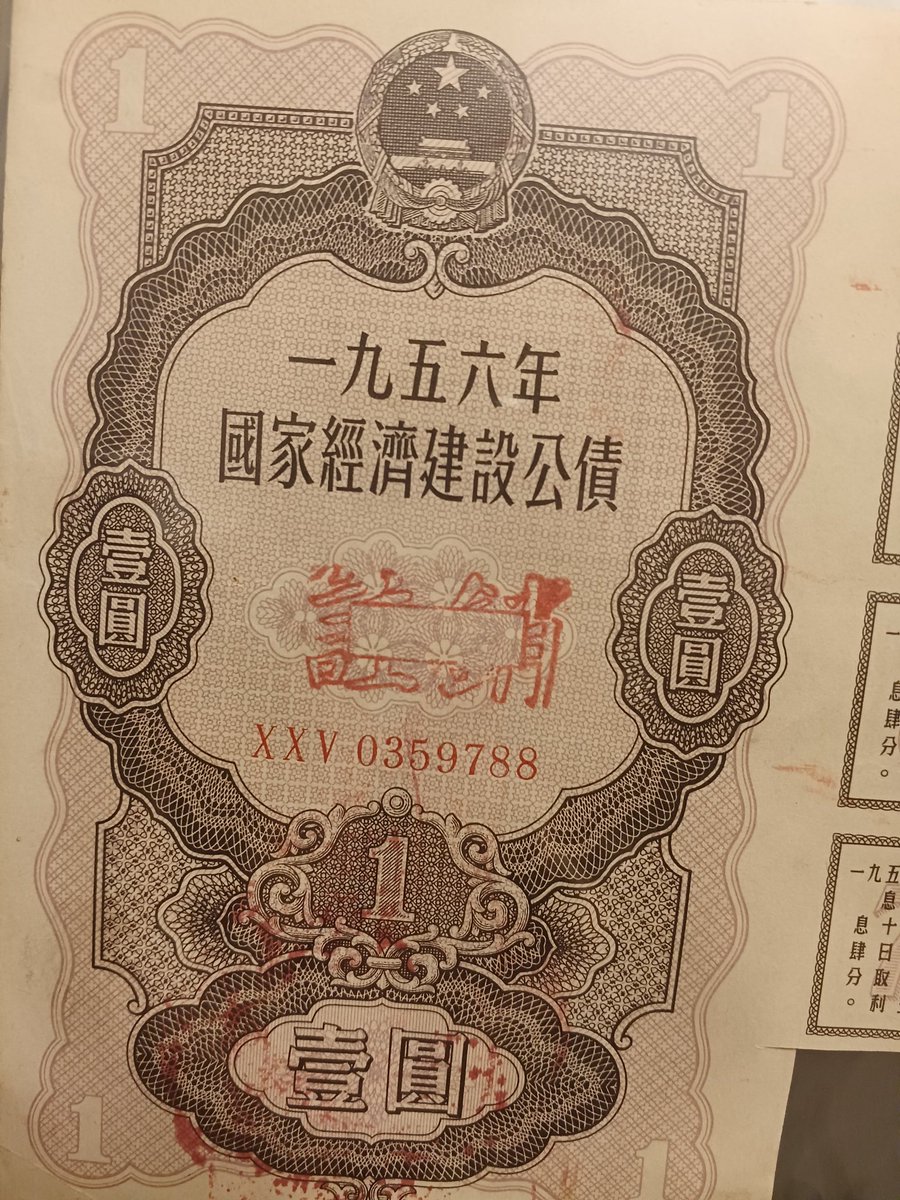 廣東省国防要塞公債票 拾円　2枚 ワラビ@古銭収集 on X: 
