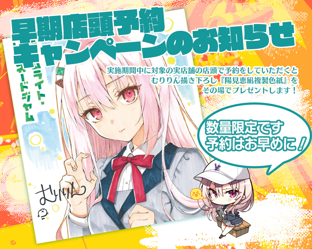 ゆずソフト最新作「ライムライト・レモネードジャム」 早期予約