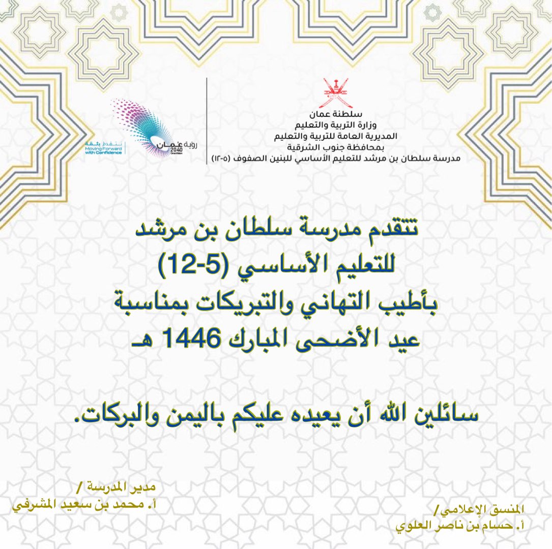 مدرسة سلطان بن مرشد (@binmurshidscho1) on Twitter photo 
