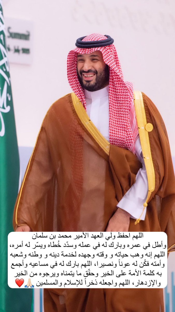 HRHMBNSALMAAN's tweet photo. في هذا اليوم الفضيل #يوم_عرفة لا تنسوا قيادتنا وبلادنا من دعواتكم وجميع السعوديين والسعوديات العاملين في بيت الله الحرام والمشاعر المقدسة الذين يخدمون الحجاج وجنودنا المرابطين في كل مكان 🙏🏻❤️ https://t.co/oizndZqDBW