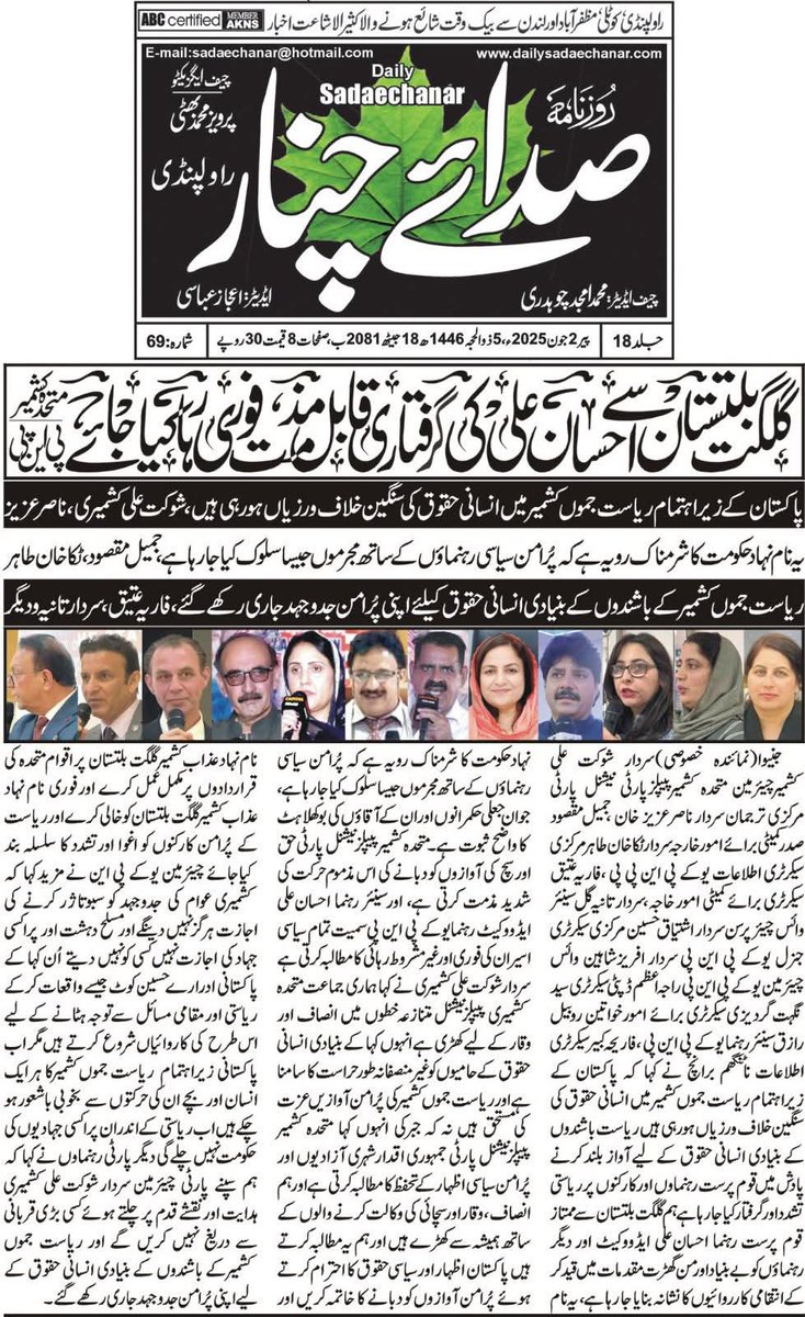 Sardar Nasir Aziz KHAN (@nasirkhanukpnp) on Twitter photo #UKPNP strongly condemns the arrests & intimidation of peaceful activists in #GilgitBaltistan
This witch-hunt is a gross violation of international law & the #UDHR.We urge the <a href="/UN/">United Nations</a> to act now for their immediate release!
<a href="/shaukatkashmiri/">Shaukat Ali Kashmiri</a> <a href="/eu_eeas/">European External Action Service - EEAS 🇪🇺</a> <a href="/realDonaldTrump/">Donald J. Trump</a> <a href="/VP/">Vice President JD Vance</a> <a href="/hrw/">Human Rights Watch</a> <a href="/UN_HRC/">UN Human Rights Council</a> #UKPNP strongly condemns the arrests & intimidation of peaceful activists in #GilgitBaltistan
This witch-hunt is a gross violation of international law & the #UDHR.We urge the <a href="/UN/">United Nations</a> to act now for their immediate release!
<a href="/shaukatkashmiri/">Shaukat Ali Kashmiri</a> <a href="/eu_eeas/">European External Action Service - EEAS 🇪🇺</a> <a href="/realDonaldTrump/">Donald J. Trump</a> <a href="/VP/">Vice President JD Vance</a> <a href="/hrw/">Human Rights Watch</a> <a href="/UN_HRC/">UN Human Rights Council</a>