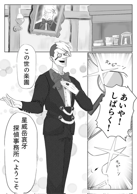 あのツッコミどころ満載の哀牙探偵事務所行ってみたいわ 